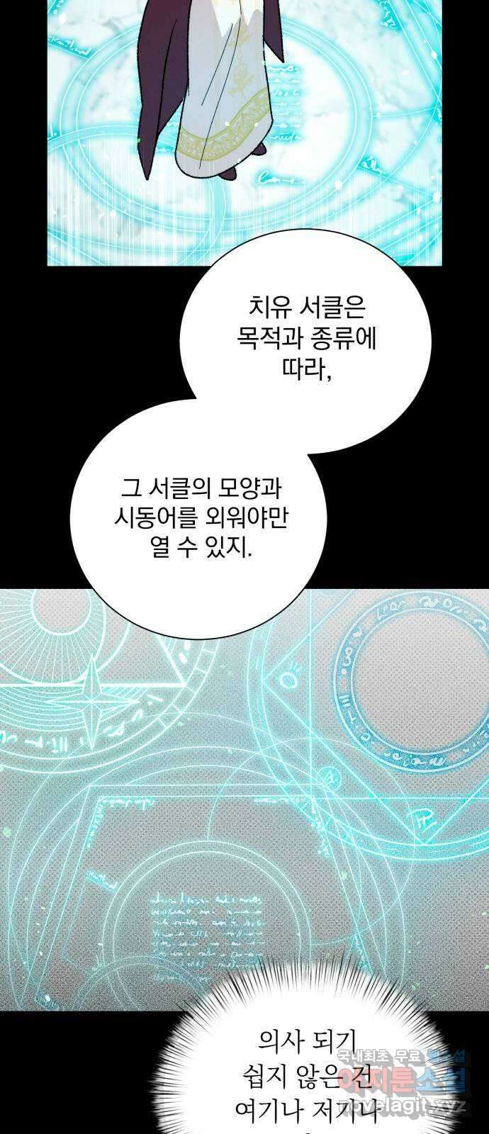 서브 남주가 파업하면 생기는 일 32화 38