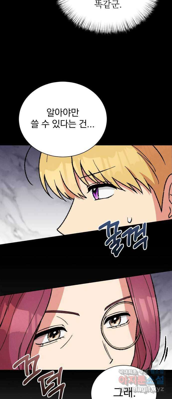 서브 남주가 파업하면 생기는 일 32화 39