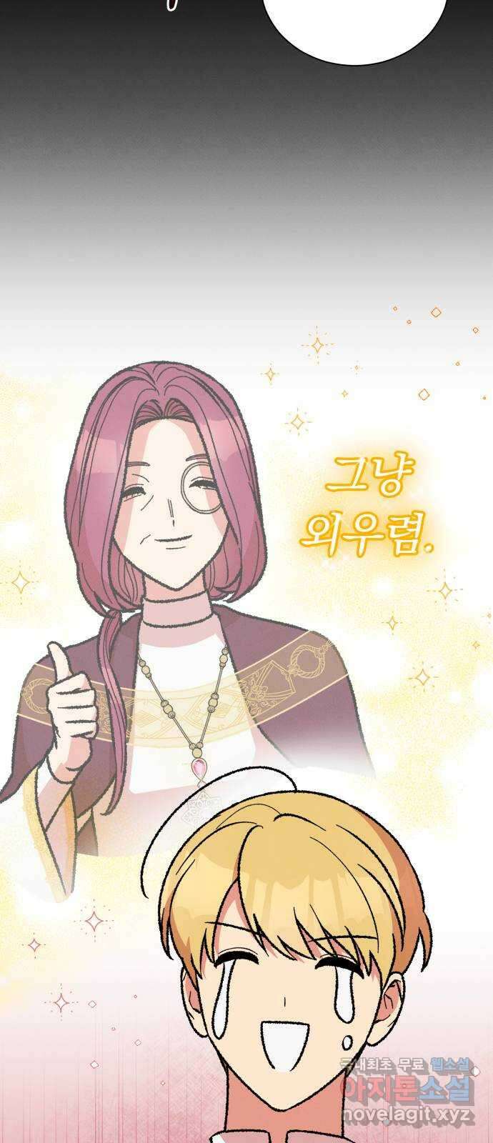 서브 남주가 파업하면 생기는 일 32화 40