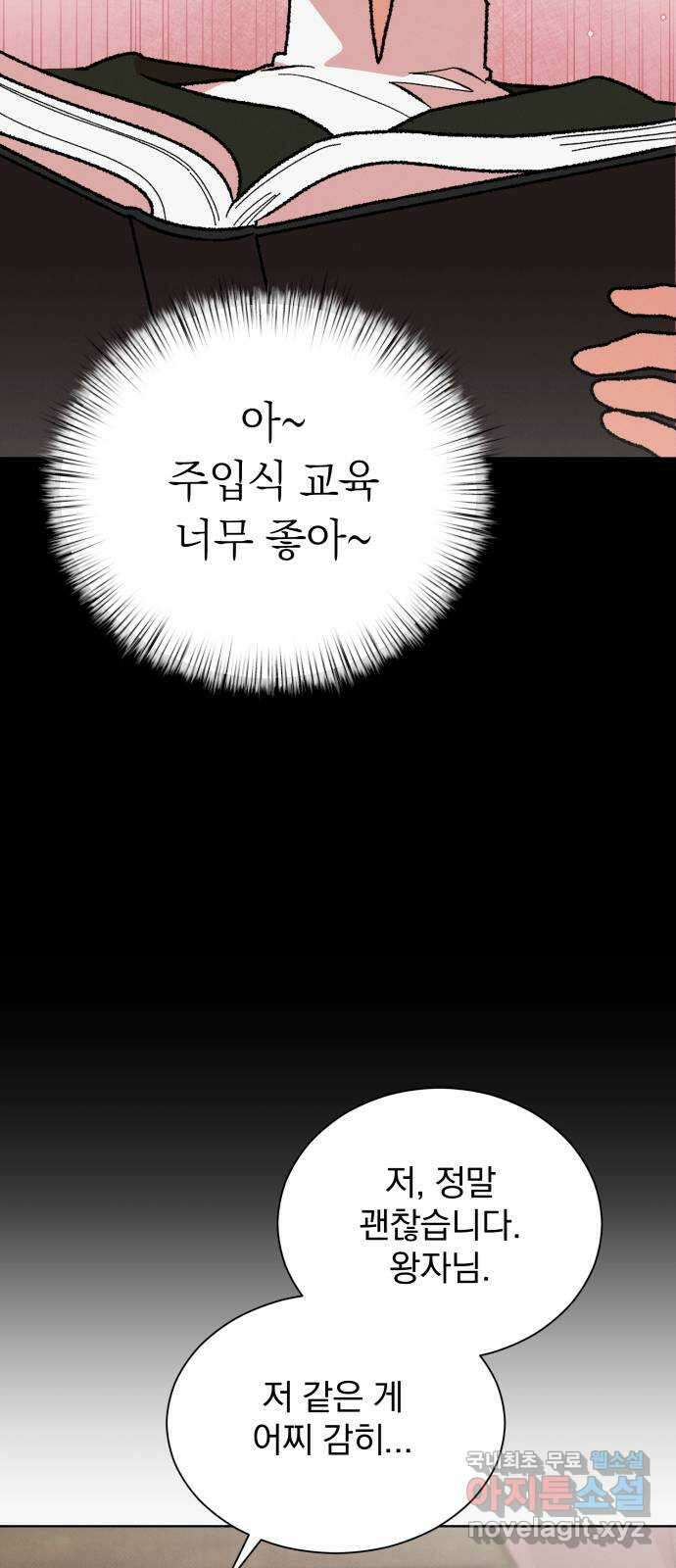 서브 남주가 파업하면 생기는 일 32화 41