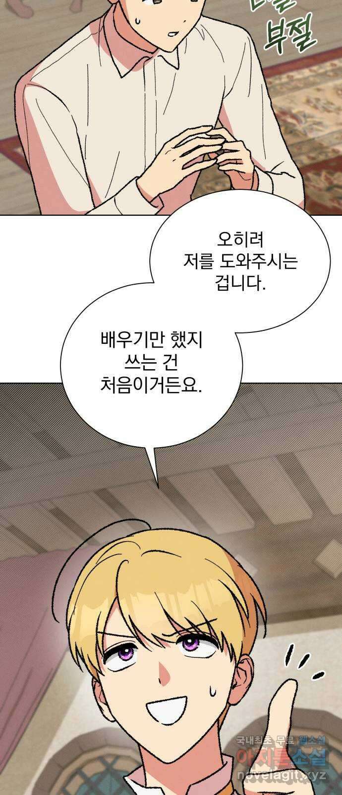 서브 남주가 파업하면 생기는 일 32화 43