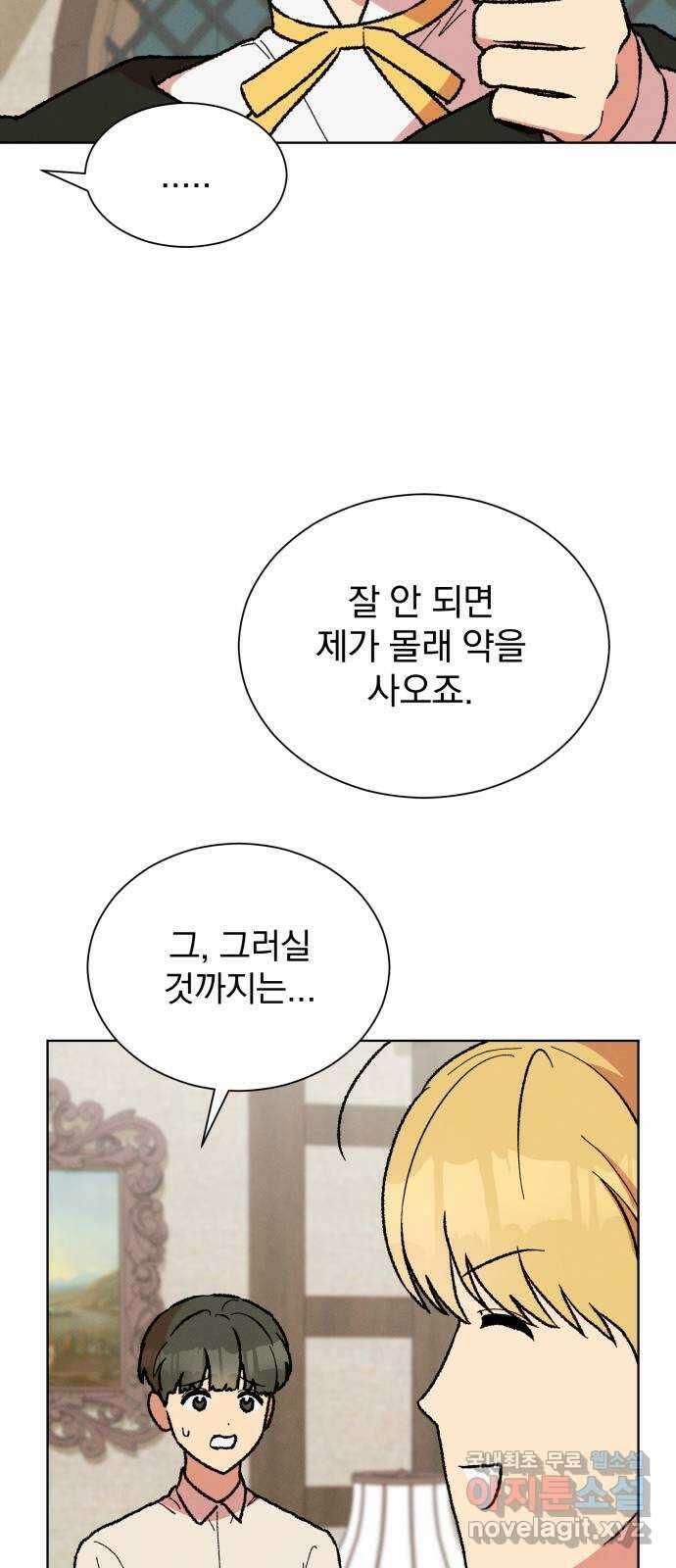 서브 남주가 파업하면 생기는 일 32화 44