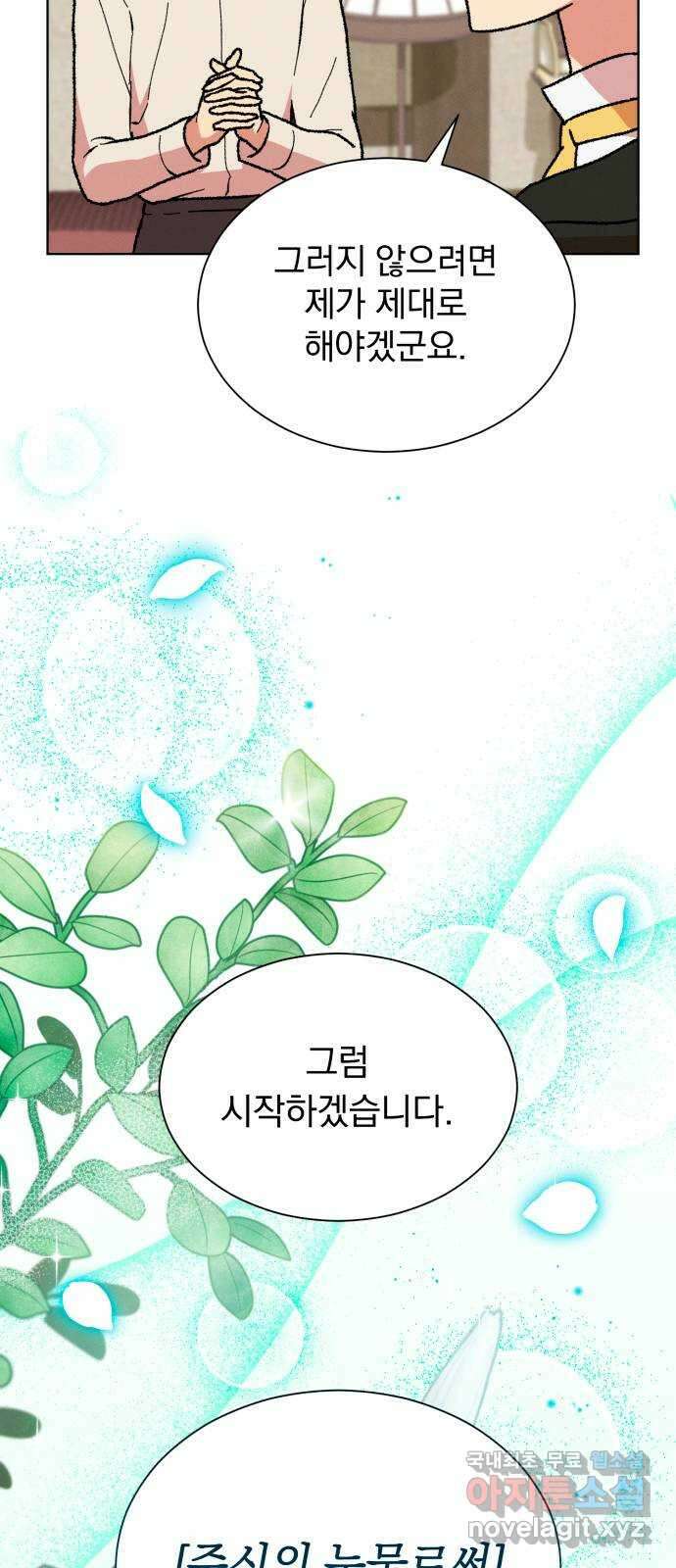 서브 남주가 파업하면 생기는 일 32화 45