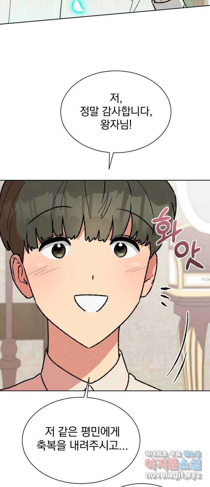 서브 남주가 파업하면 생기는 일 32화 50