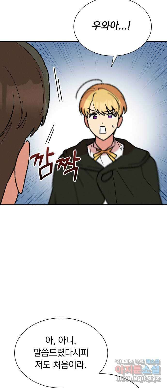 서브 남주가 파업하면 생기는 일 32화 51