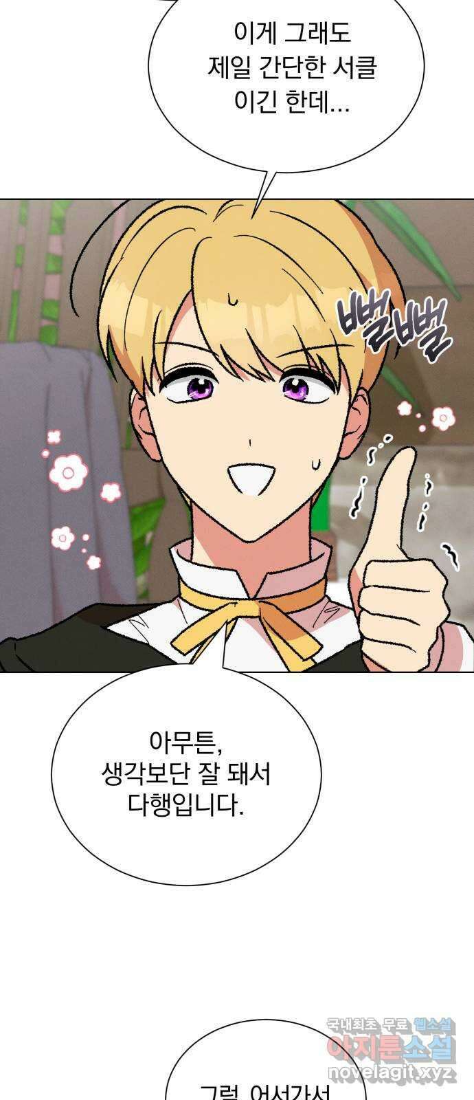 서브 남주가 파업하면 생기는 일 32화 52