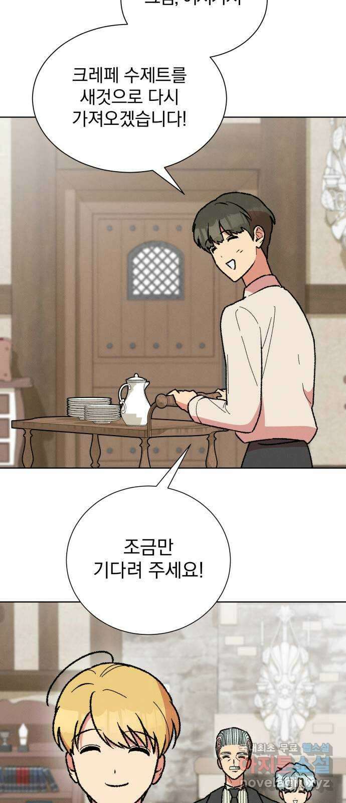 서브 남주가 파업하면 생기는 일 32화 53