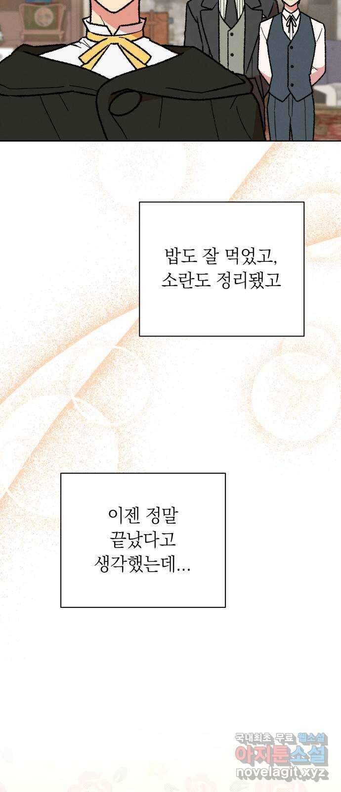서브 남주가 파업하면 생기는 일 32화 54