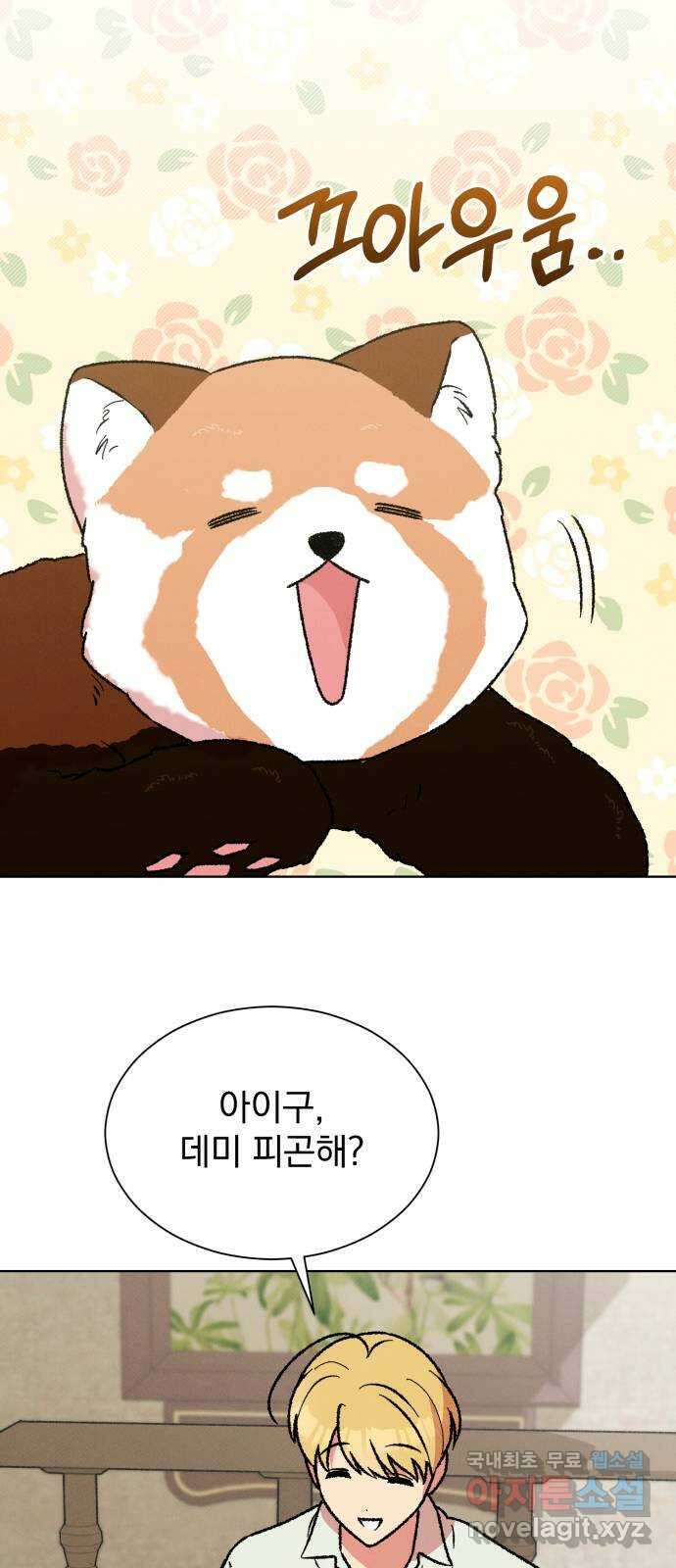 서브 남주가 파업하면 생기는 일 32화 55