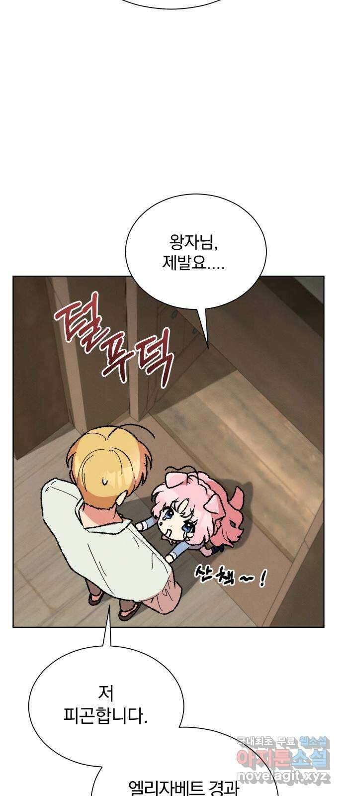 서브 남주가 파업하면 생기는 일 32화 59