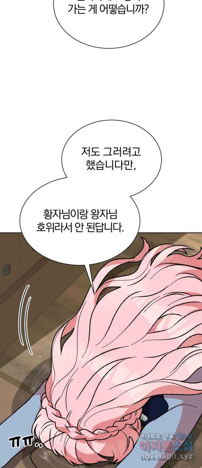 서브 남주가 파업하면 생기는 일 32화 60