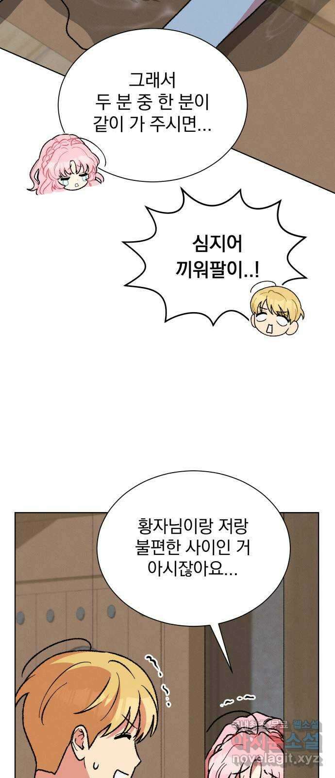 서브 남주가 파업하면 생기는 일 32화 61