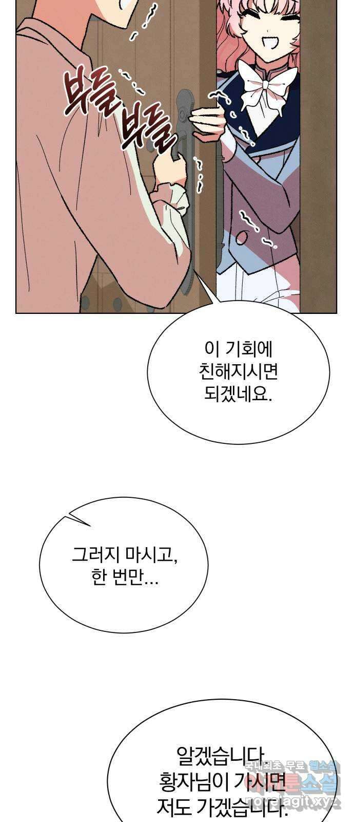 서브 남주가 파업하면 생기는 일 32화 62
