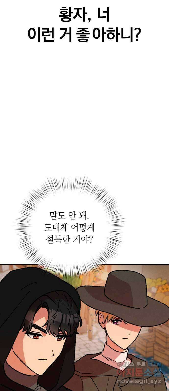 서브 남주가 파업하면 생기는 일 32화 66