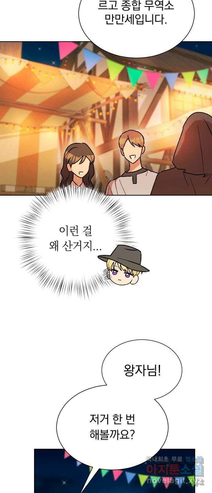 서브 남주가 파업하면 생기는 일 32화 68