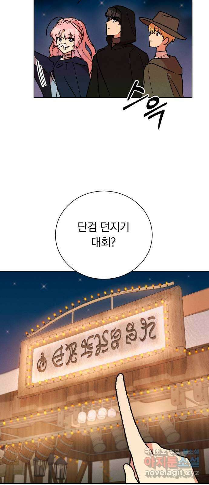 서브 남주가 파업하면 생기는 일 32화 69