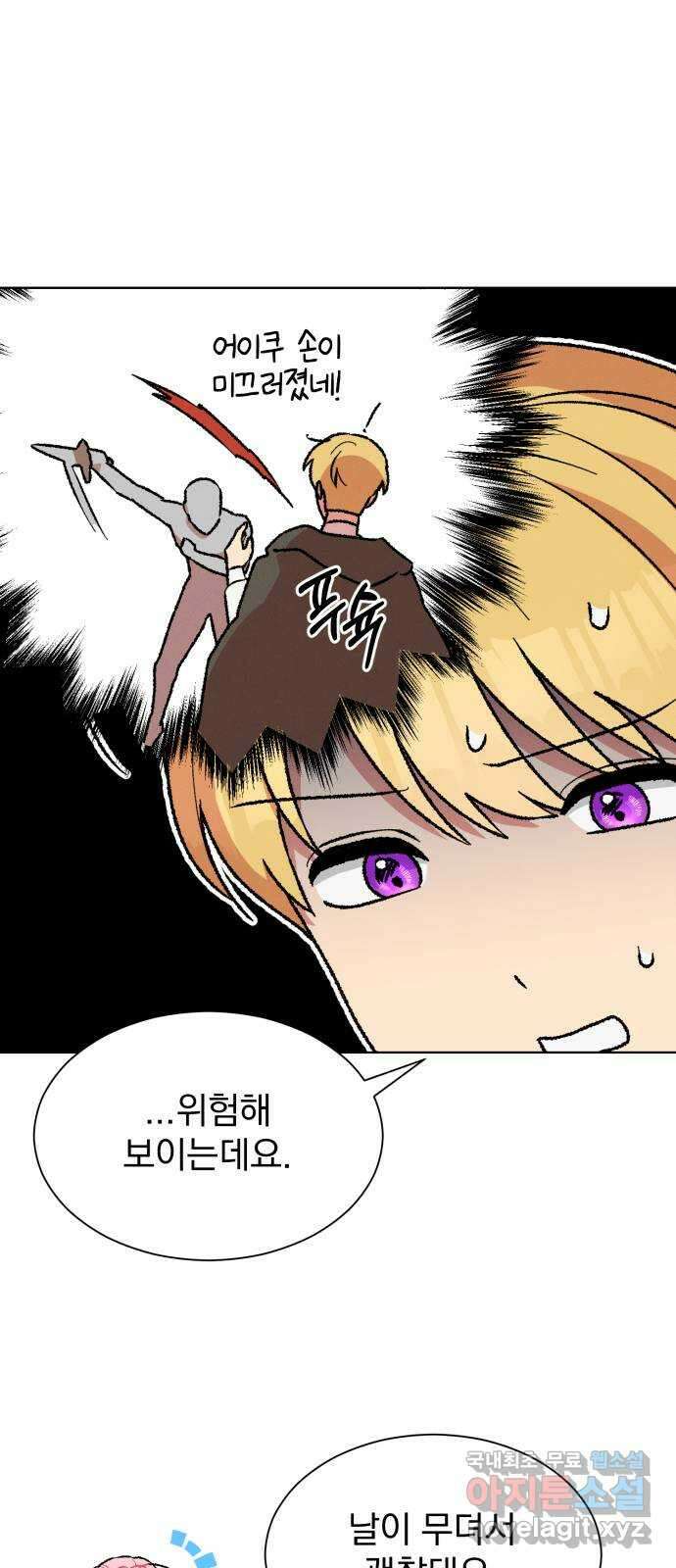 서브 남주가 파업하면 생기는 일 32화 70
