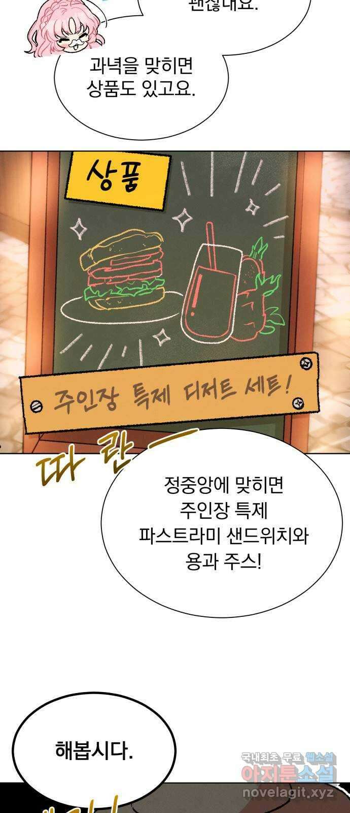 서브 남주가 파업하면 생기는 일 32화 71