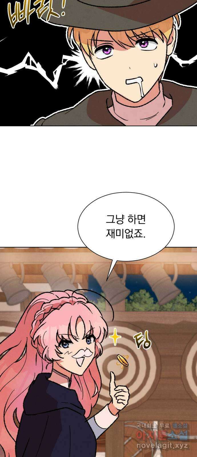 서브 남주가 파업하면 생기는 일 32화 72