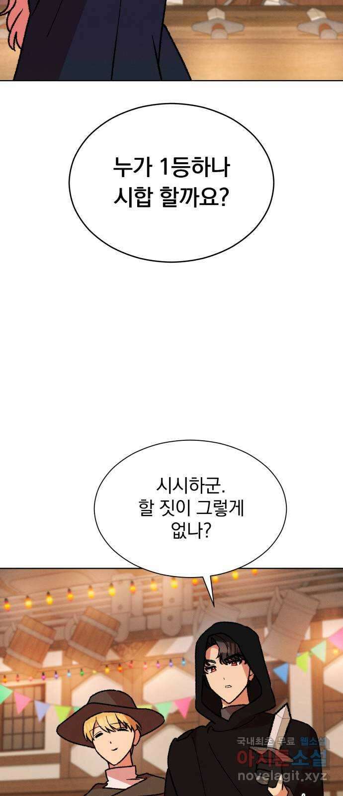 서브 남주가 파업하면 생기는 일 32화 73