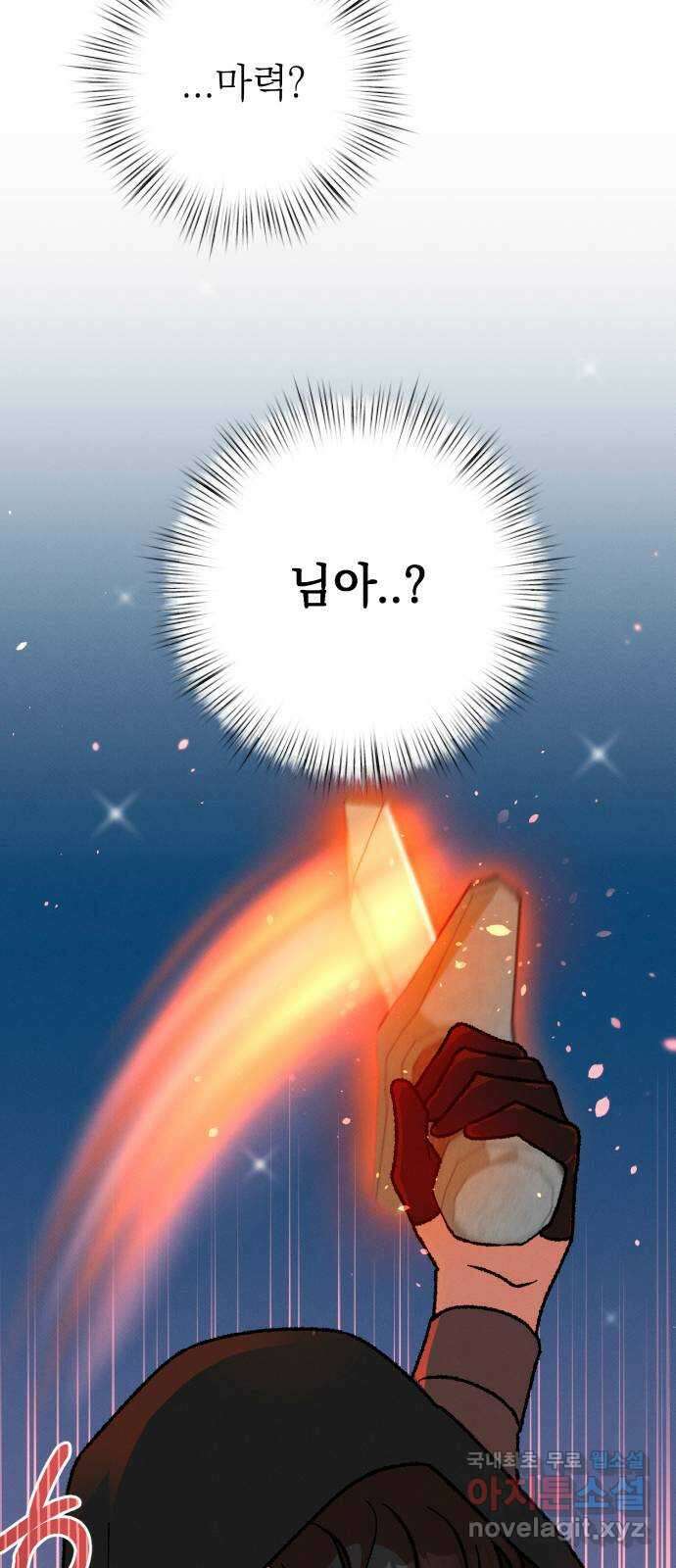 서브 남주가 파업하면 생기는 일 32화 77