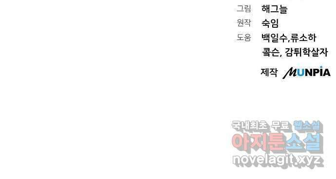 서브 남주가 파업하면 생기는 일 32화 79