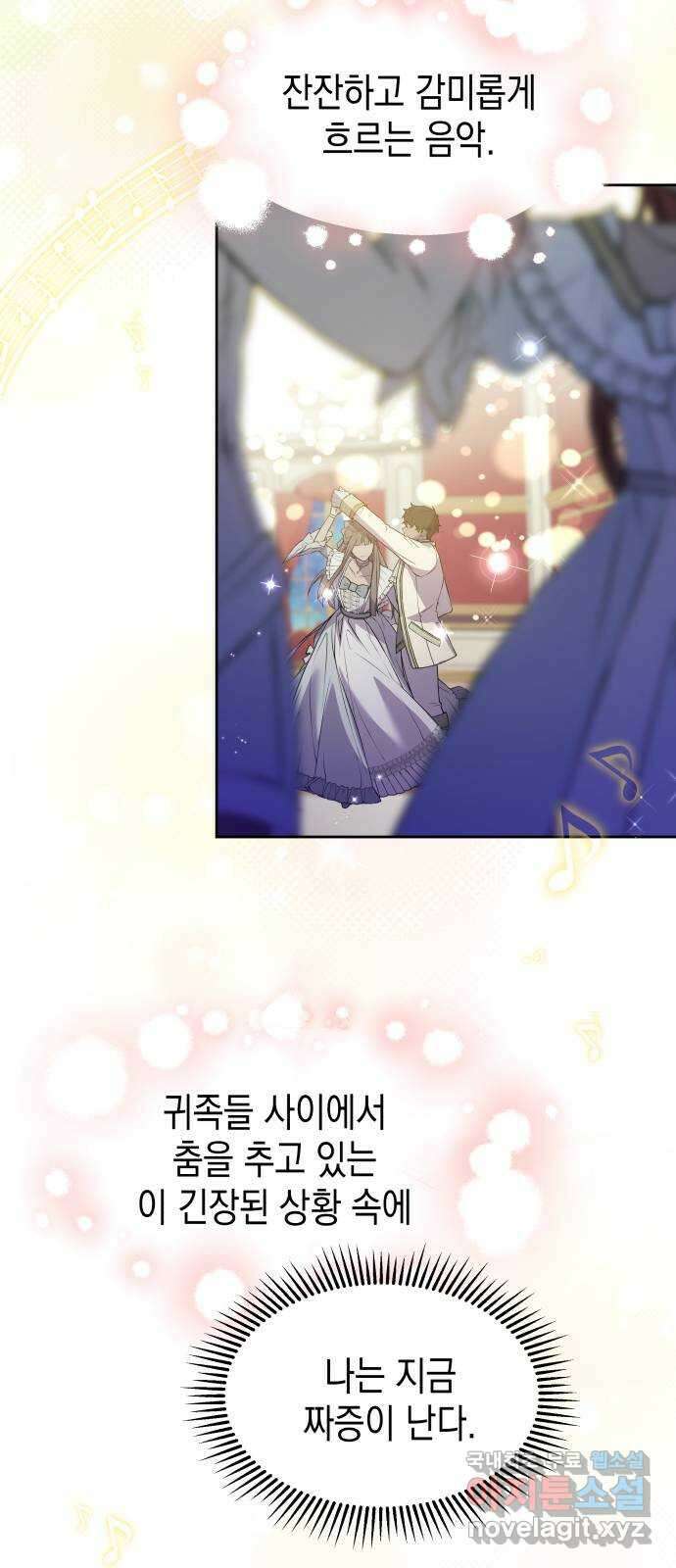 악당과 악당이 만나면 29화 17