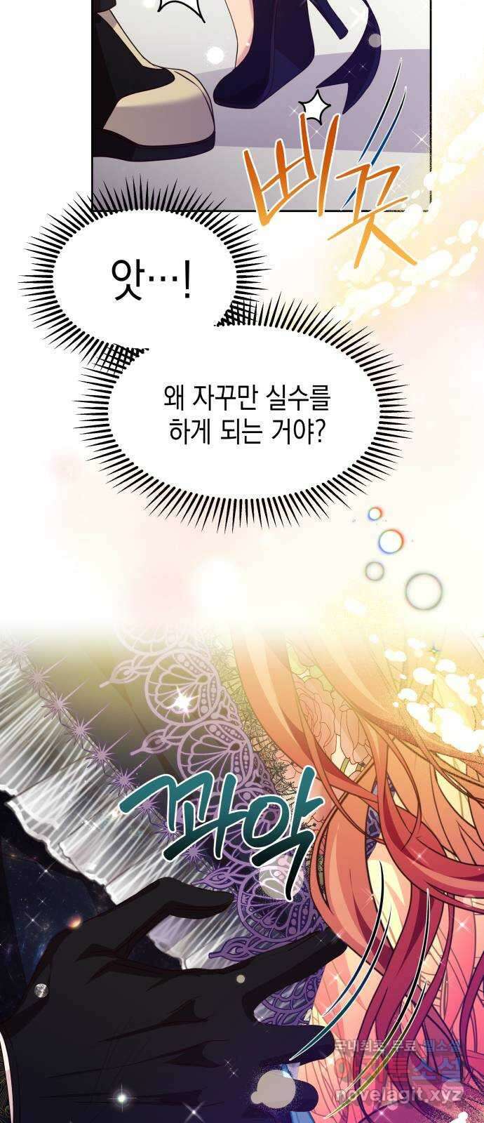 악당과 악당이 만나면 29화 21