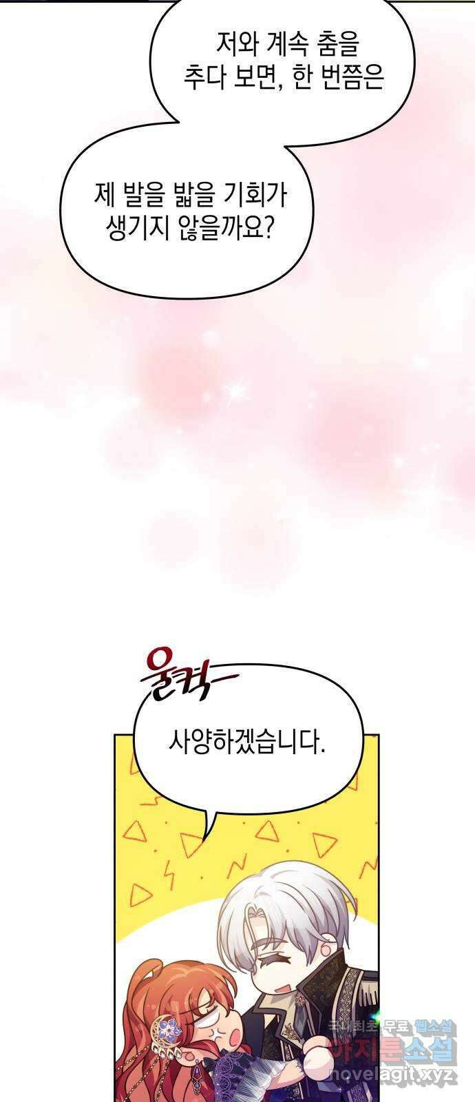 악당과 악당이 만나면 29화 25