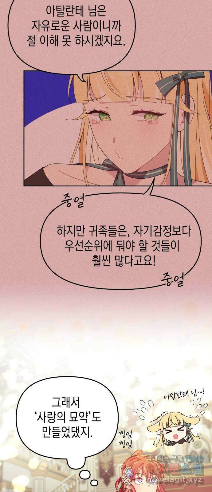 악당과 악당이 만나면 29화 33