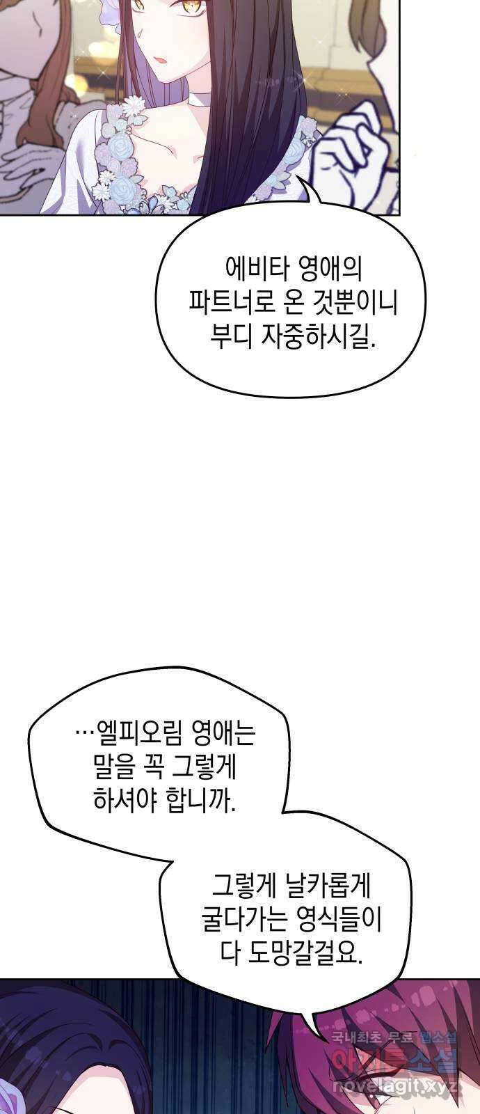 악당과 악당이 만나면 29화 40