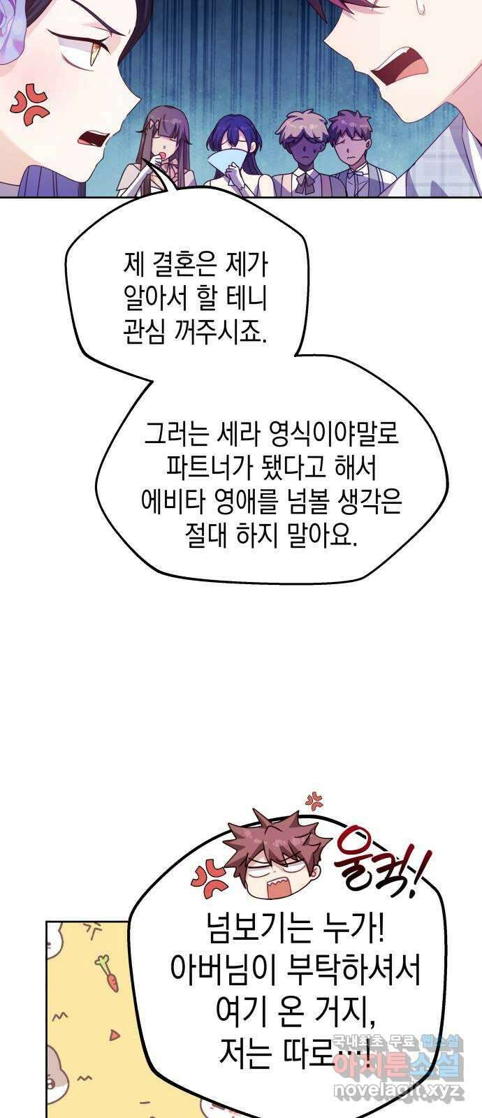 악당과 악당이 만나면 29화 41
