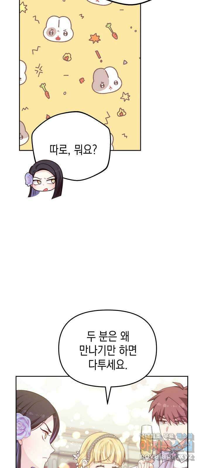 악당과 악당이 만나면 29화 42