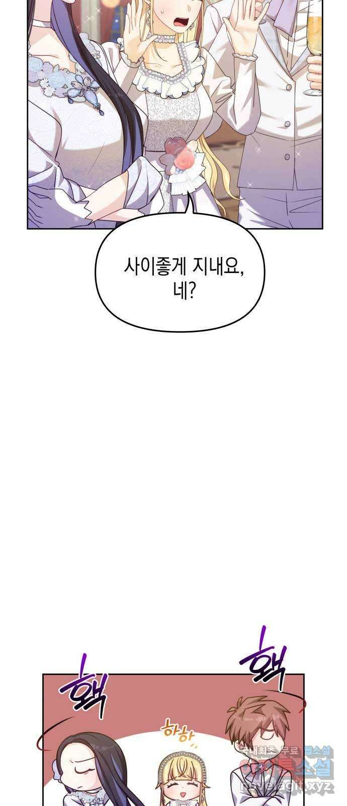 악당과 악당이 만나면 29화 43
