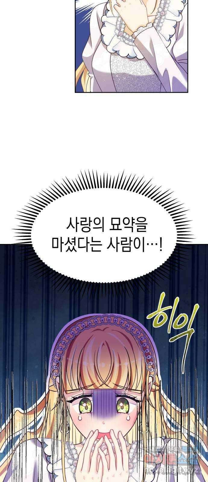 악당과 악당이 만나면 29화 46