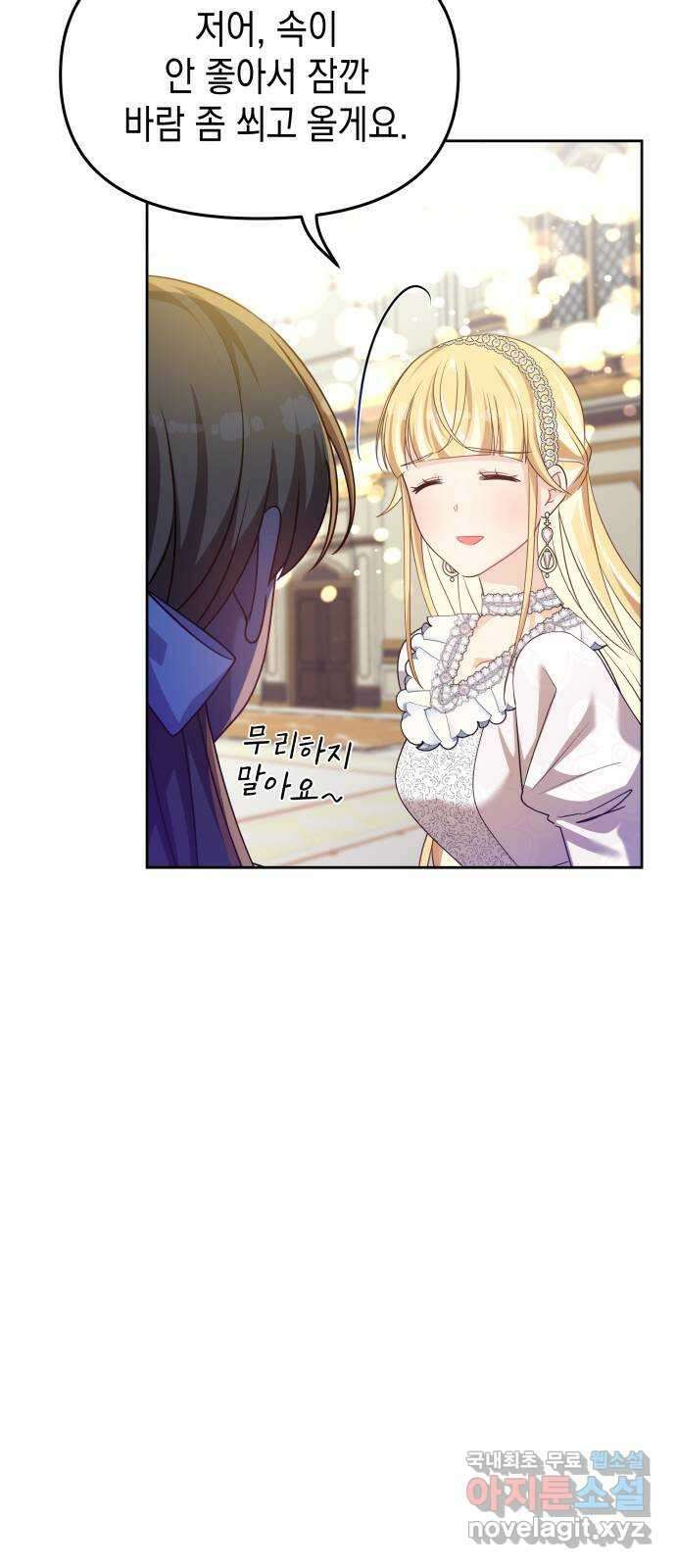악당과 악당이 만나면 29화 50