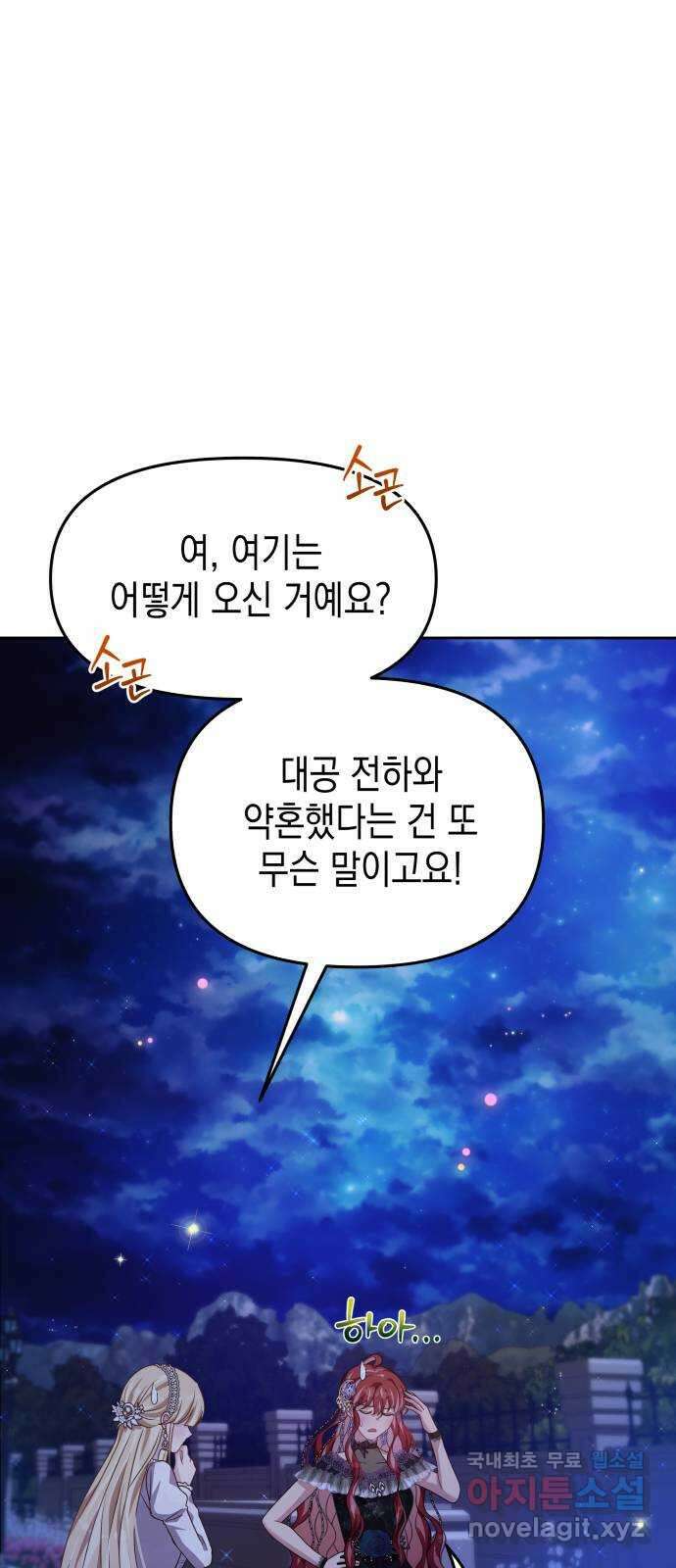 악당과 악당이 만나면 29화 55