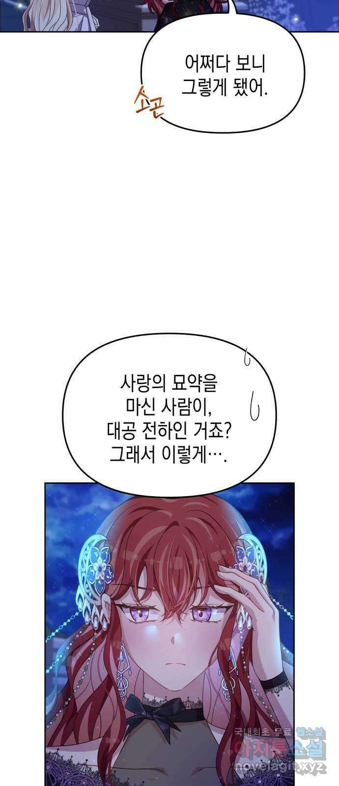 악당과 악당이 만나면 29화 56