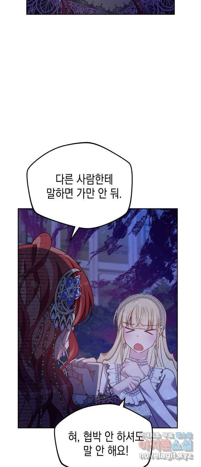 악당과 악당이 만나면 29화 57