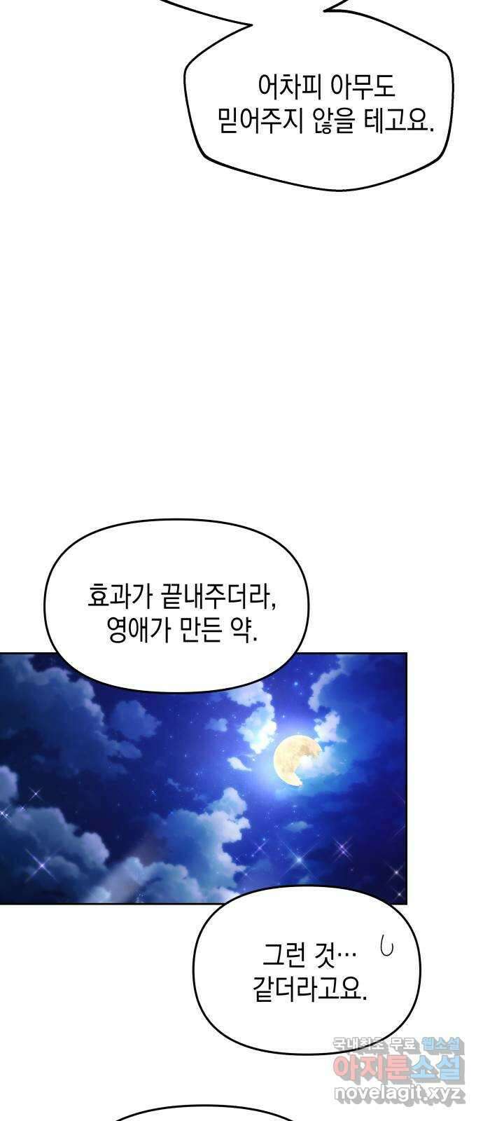 악당과 악당이 만나면 29화 58