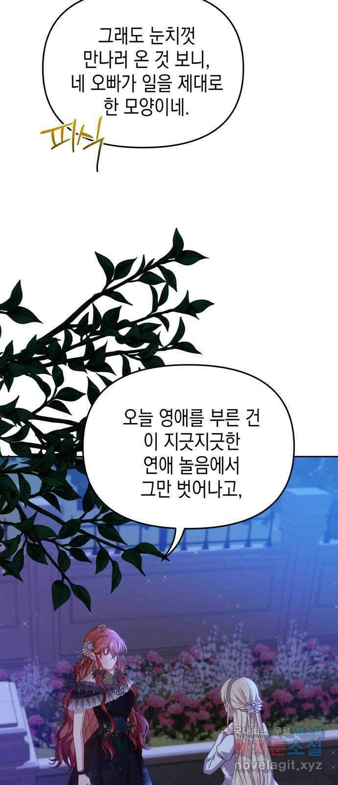악당과 악당이 만나면 29화 59