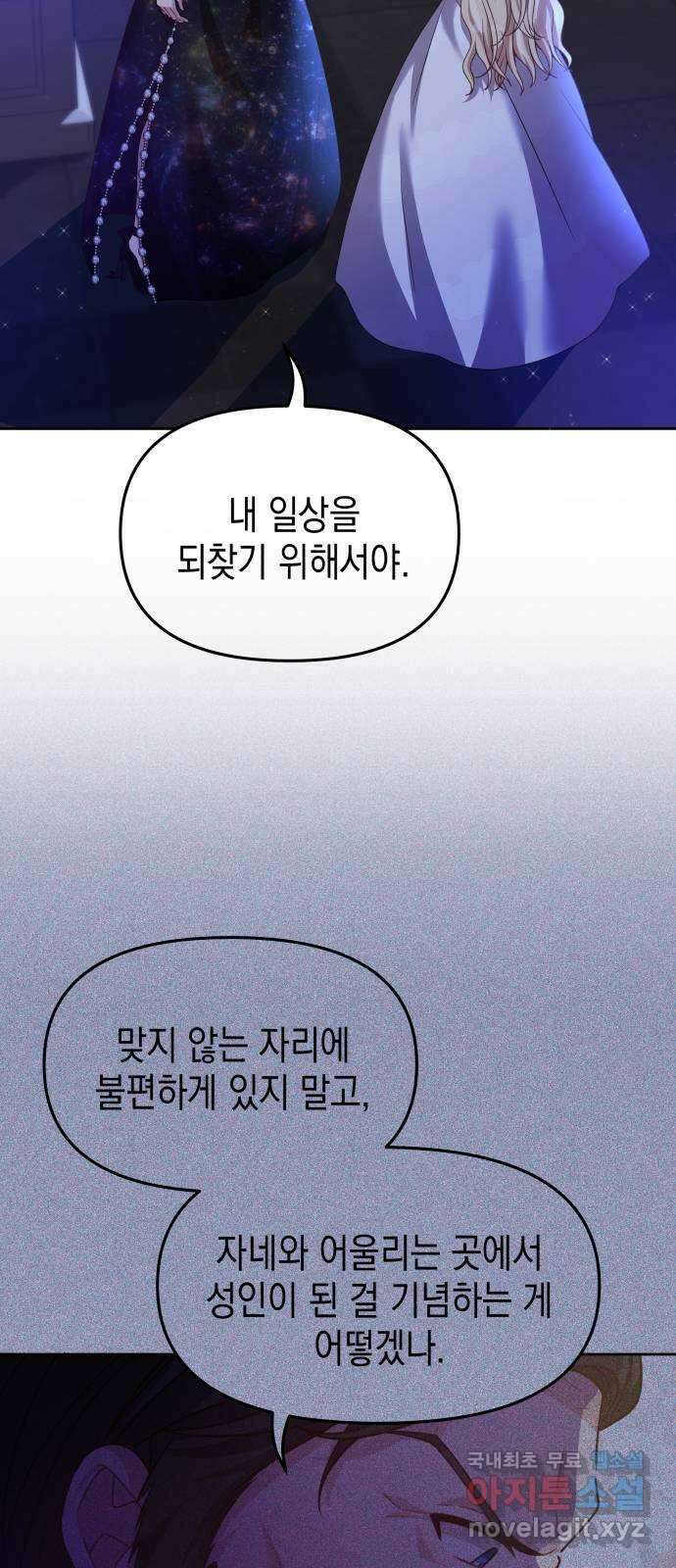 악당과 악당이 만나면 29화 60