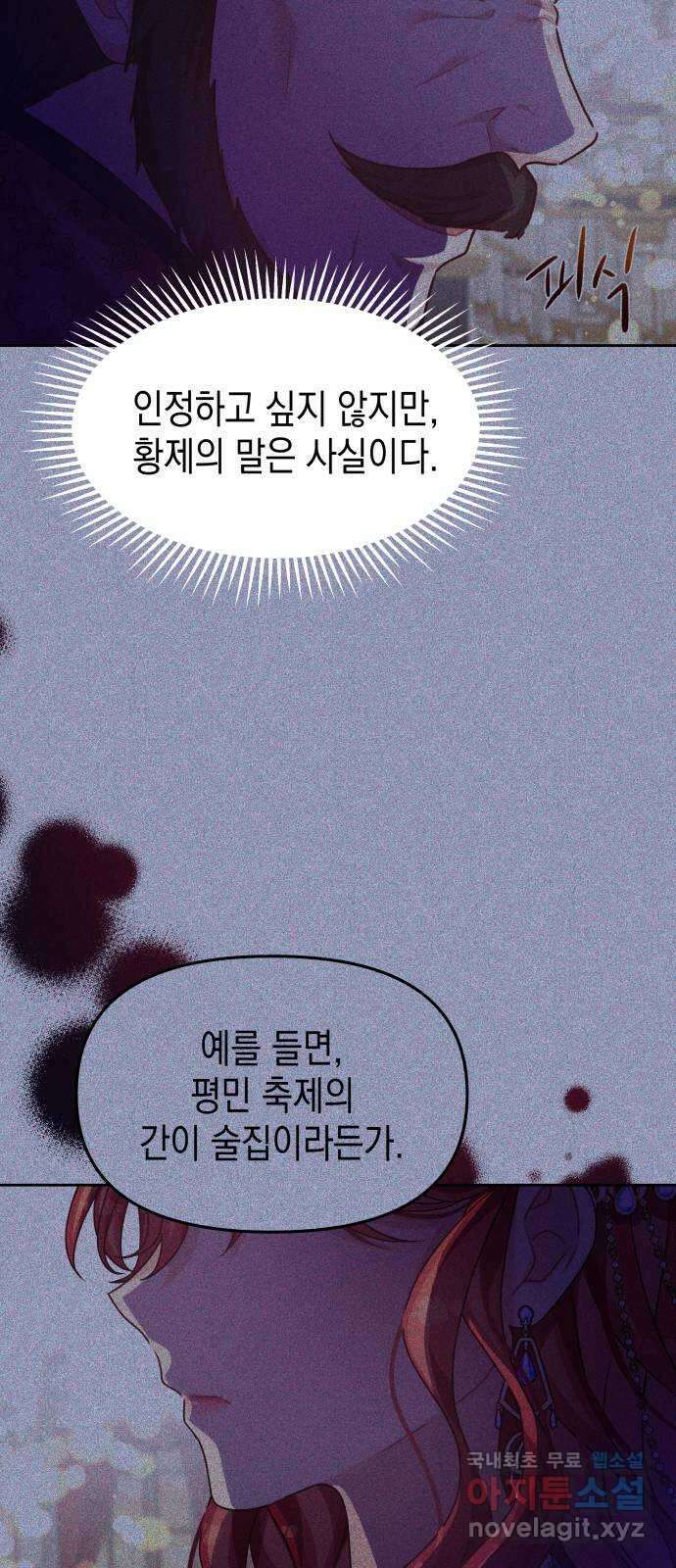 악당과 악당이 만나면 29화 61