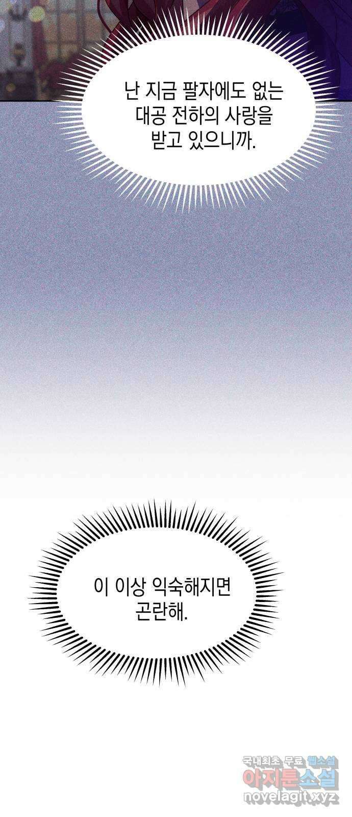 악당과 악당이 만나면 29화 62