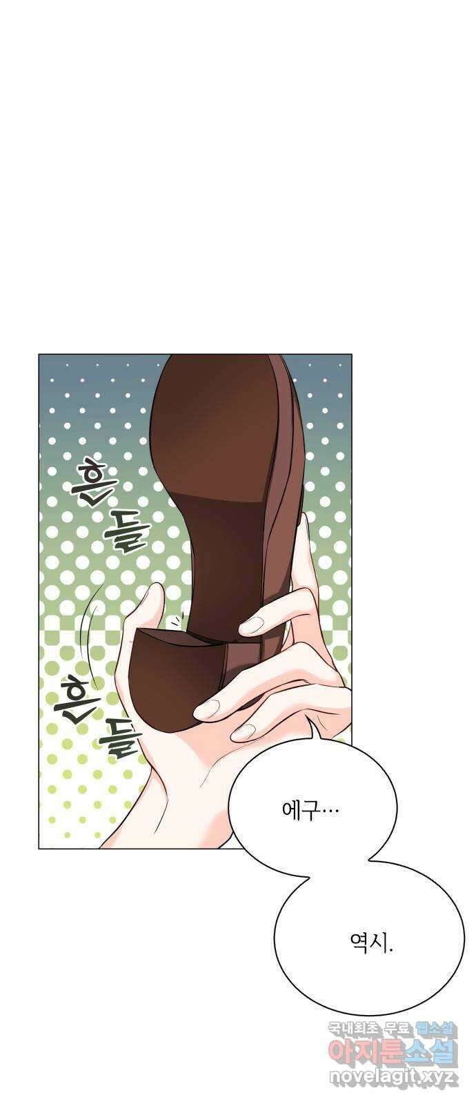 퇴근 후에 만나요 40화 1