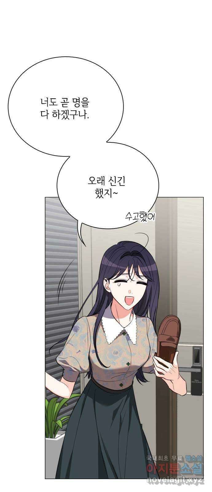 퇴근 후에 만나요 40화 2