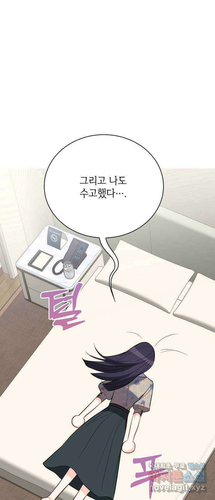 퇴근 후에 만나요 40화 3