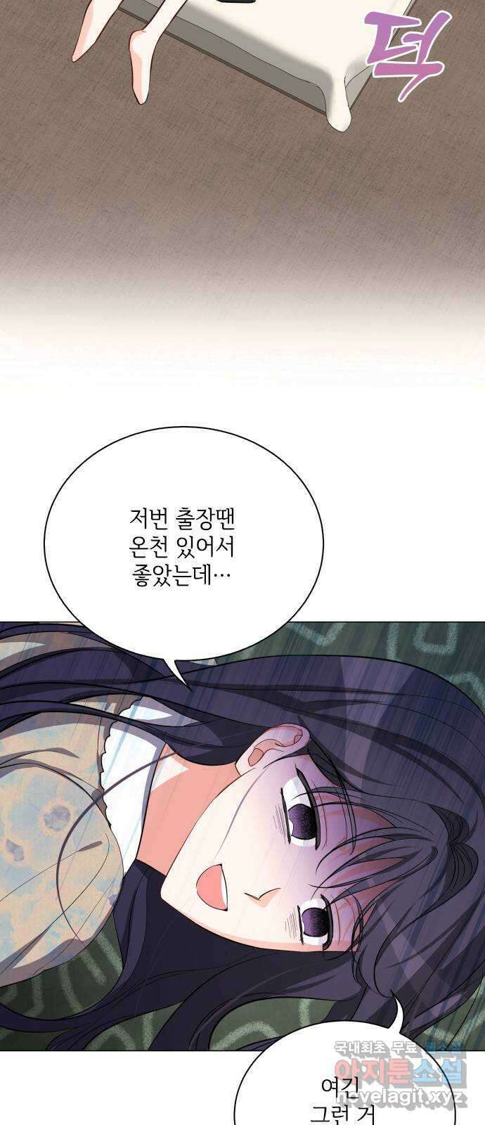 퇴근 후에 만나요 40화 4