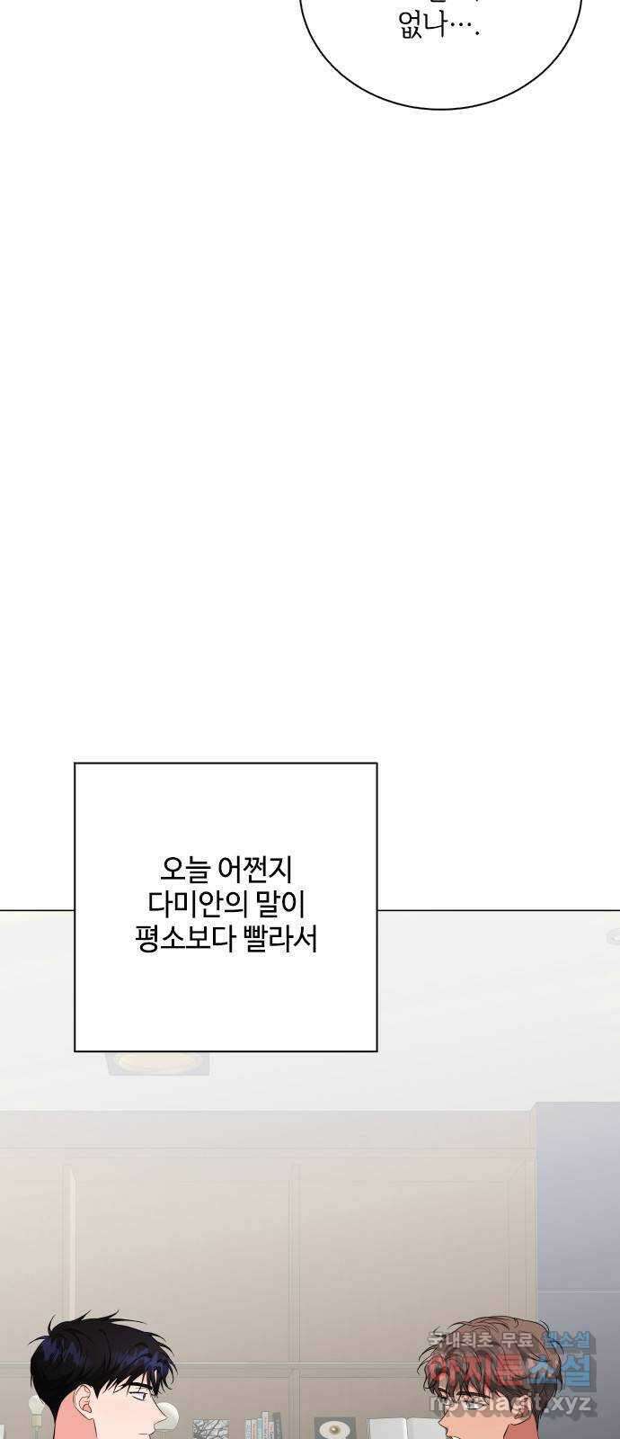 퇴근 후에 만나요 40화 5