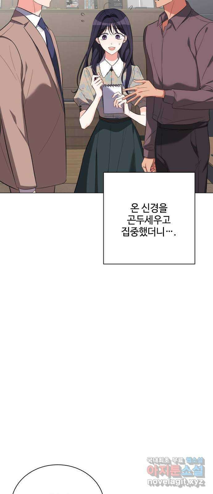 퇴근 후에 만나요 40화 6